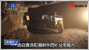 宜昌華西礦業(yè)教學片