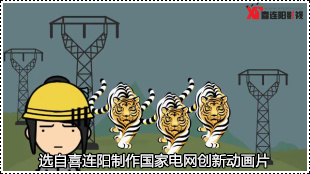 宜昌國家電網(wǎng)動(dòng)畫